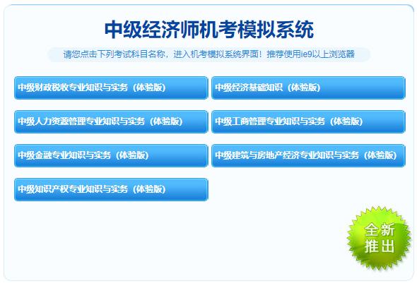 中級經(jīng)濟師機考模擬系統(tǒng)