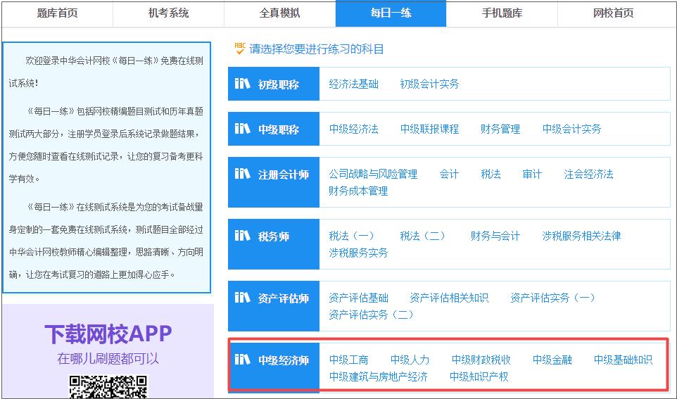中級經(jīng)濟師每日一練