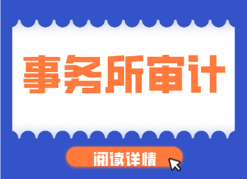 小白關(guān)注，一文帶你了解注會那些事兒