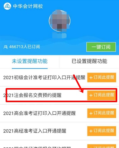 河北2021年注會報(bào)名交費(fèi)時(shí)間啥時(shí)候？預(yù)約提醒已上線