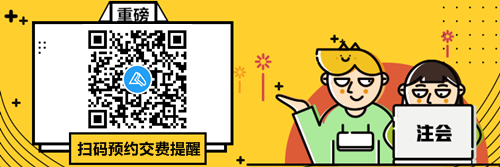 【一定要看】江蘇2021年注會(huì)報(bào)名交費(fèi)預(yù)約提醒已上線