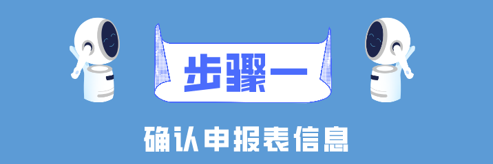 個(gè)稅年度匯算簡(jiǎn)易申報(bào)真簡(jiǎn)易！簡(jiǎn)單幾步就搞定了！