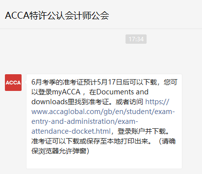 2021年6月ACCA準(zhǔn)考證打印時(shí)間已公布！附打印流程&注意事項(xiàng)