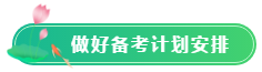 【五一學(xué)習(xí)計劃】ACCA考生怎么過五一？5天備考計劃啟動！