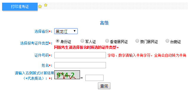 2021年高級會計職稱考試準考證打印入口已開通