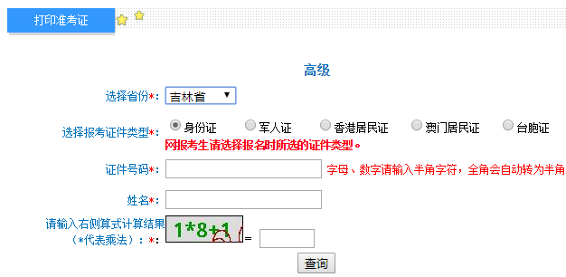 高級會計職稱考試準考證打印入口已開通