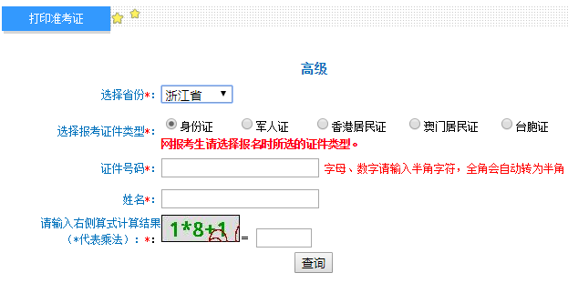 高級會計(jì)職稱考試準(zhǔn)考證打印入口已開通