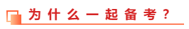 中級(jí)會(huì)計(jì)職稱和稅務(wù)師能不能同時(shí)備考？一備兩考的方法教給你！