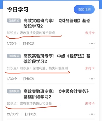 中級高效實驗班第二階段打卡ing~90個知識點你掌握了多少？