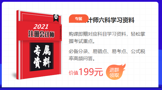 2021注會(huì)點(diǎn)題密訓(xùn)班重磅來襲！高效備考不用慌