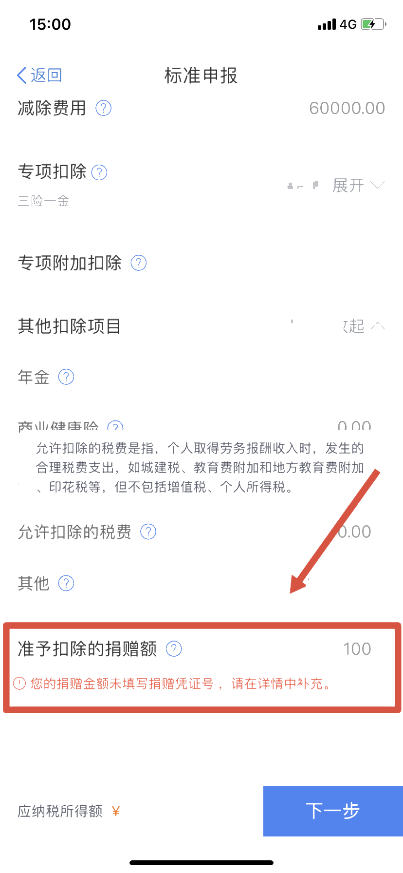 注意！個稅綜合所得年度匯算省稅“攻略”來啦！