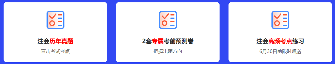 2021注會(huì)點(diǎn)題密訓(xùn)班重磅來襲！高效備考不用慌