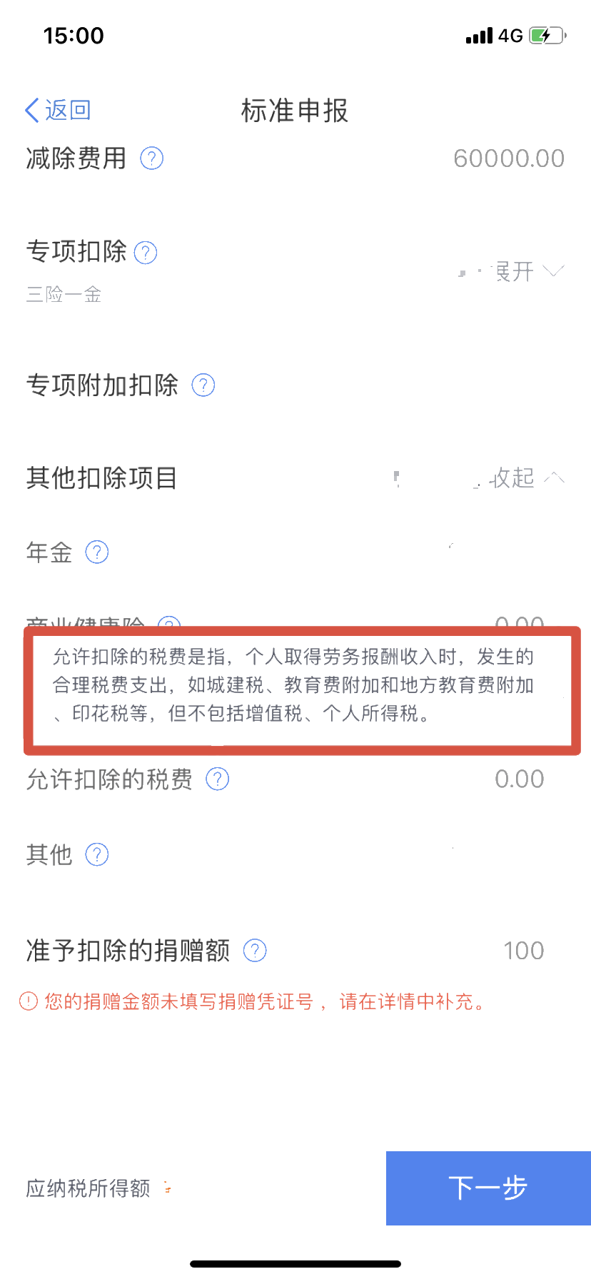 注意！個稅綜合所得年度匯算省稅“攻略”來啦！