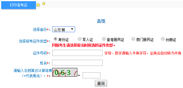 高級(jí)會(huì)計(jì)師準(zhǔn)考證打印入口開通