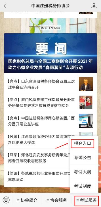 中國注冊稅務(wù)師協(xié)會微信公眾號