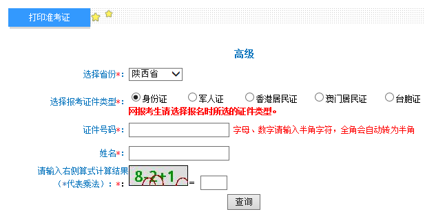 2021陜西高級會計(jì)師準(zhǔn)考證打印入口開通