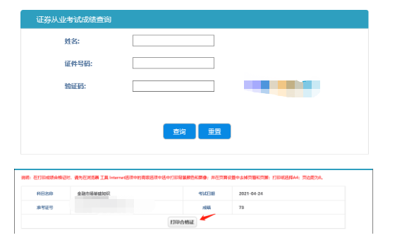 【了解】證券從業(yè)合格證什么時(shí)候打印？