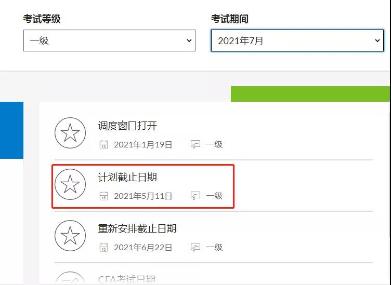 緊急提醒：2021年7月CFA考試預約入口即將關閉！