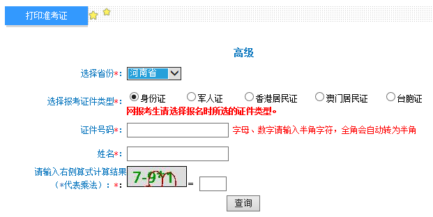 河南2021年高級(jí)會(huì)計(jì)師準(zhǔn)考證打印入口開通