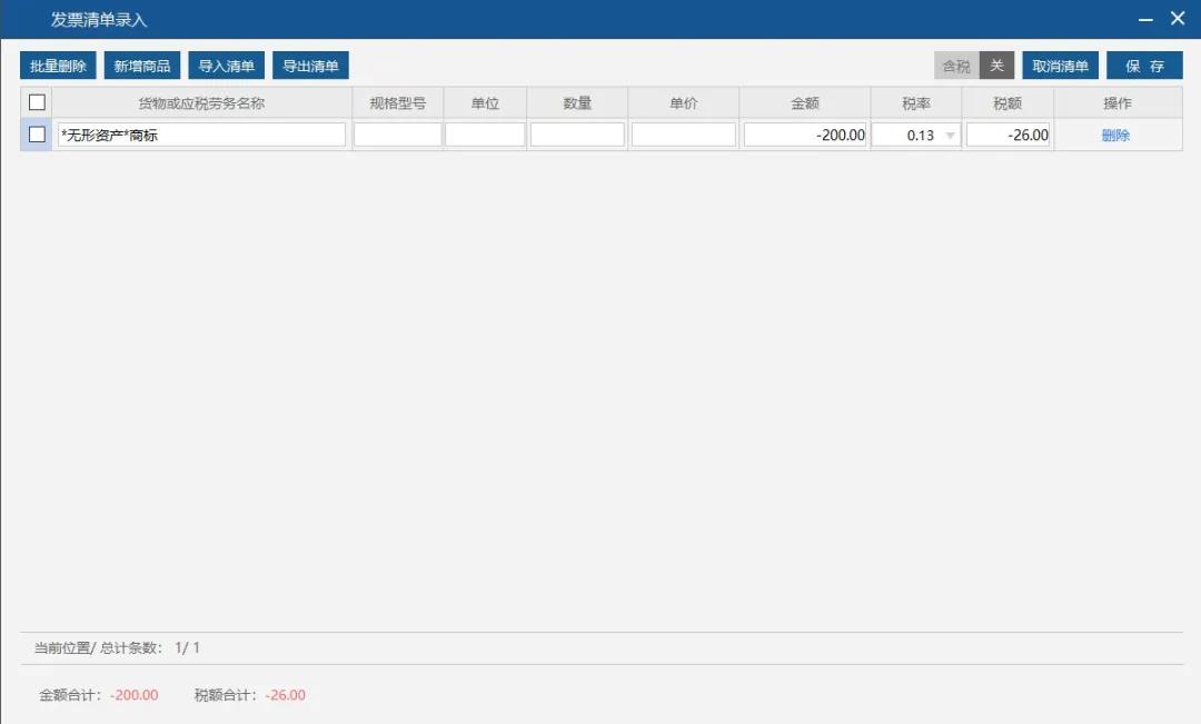 紅字信息表填開、負數(shù)電子專票開具，全了~