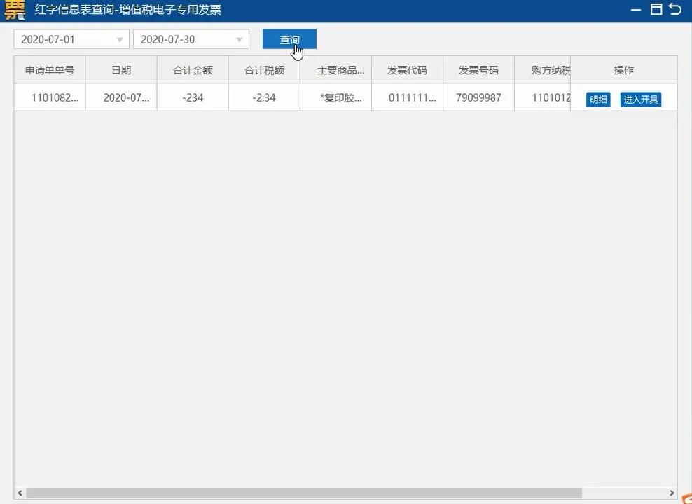 紅字信息表填開、負數(shù)電子專票開具，全了~