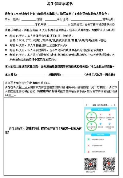 2021考生提醒！CFA健康承諾書一定要打印紙質(zhì)版嗎？