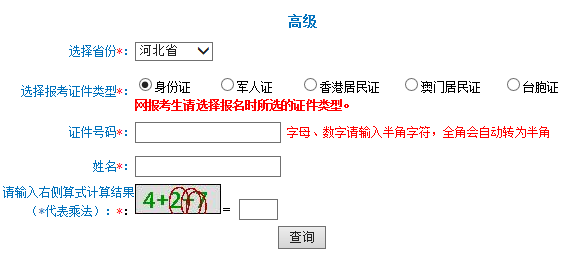 河北2021年高會準(zhǔn)考證打印入口已開通