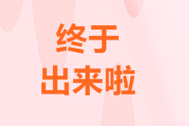 河南省駐馬店市2021注會(huì)考試時(shí)間是什么時(shí)候？