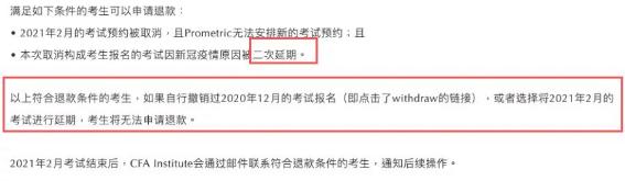 解答|2021年CFA考試最新退款規(guī)則是什么？