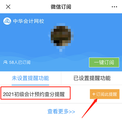 2021初級會計考試結(jié)束！預(yù)約查分提醒 成績早知道 GO>