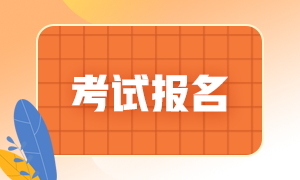 7月份證券從業(yè)考試報名流程是什么？