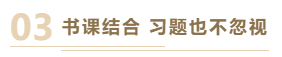 2021年中級會計(jì)職稱基礎(chǔ)階段過半 你跟上學(xué)習(xí)進(jìn)度了嗎？