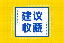 慌了！該如何挽救注會備考中后期 間歇性頹廢？