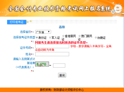 廣東2021年高級(jí)會(huì)計(jì)師考試準(zhǔn)考證打印入口開通