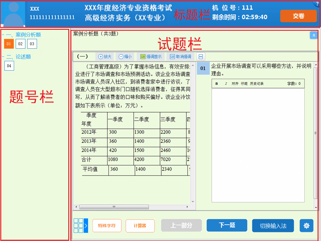 高級經(jīng)濟(jì)師機(jī)考案例分析題答題界面是什么樣？