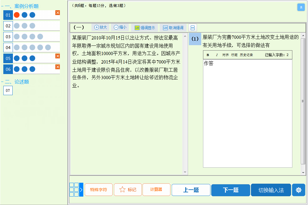 高級經(jīng)濟(jì)師機(jī)考案例分析題答題界面是什么樣？