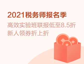 2021年稅務師報名活動