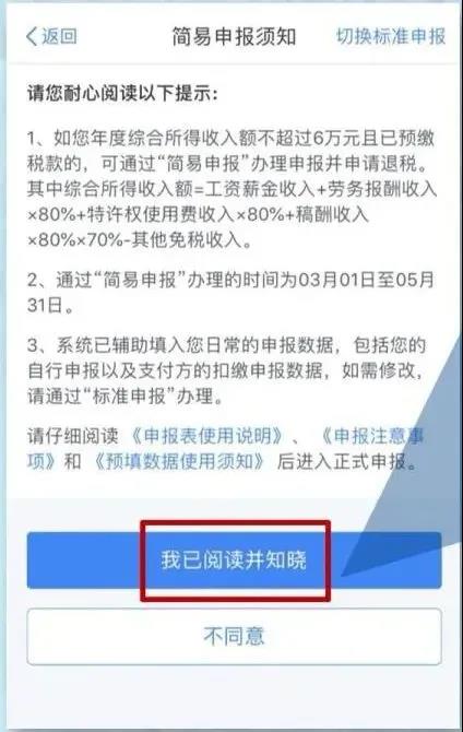 年收入不達(dá)6萬卻交過個稅，趕緊來退！