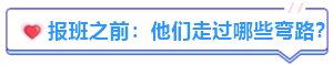 備考中級會計職稱有必要報班嗎？往屆學員“血淚史”分享