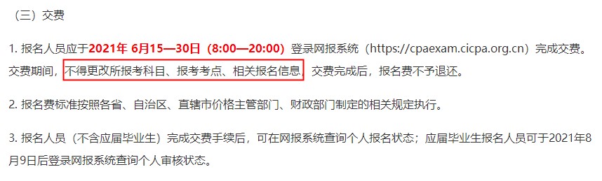 【答疑】注會已經(jīng)報過名了 現(xiàn)在還能修改考場嗎？