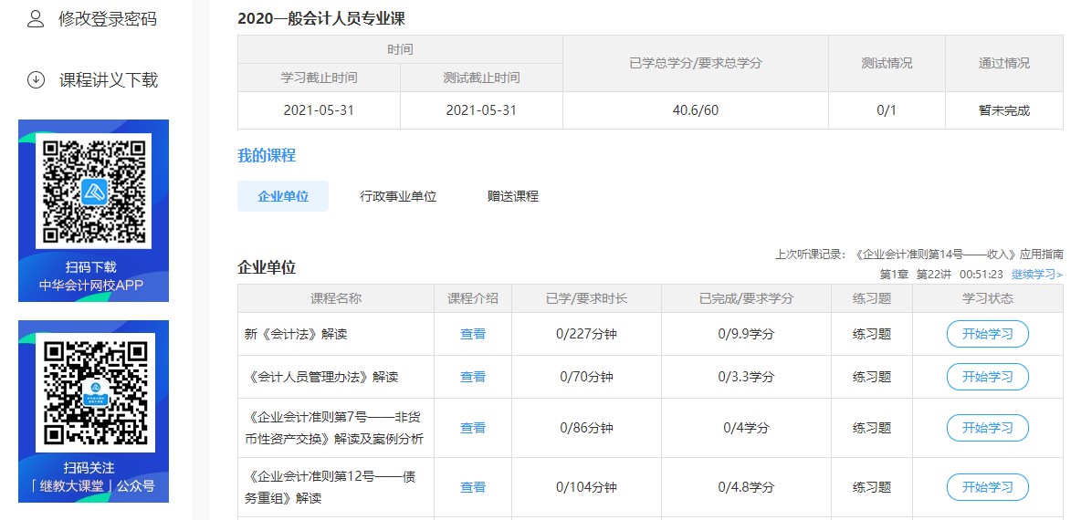 廣東江門開平會(huì)計(jì)人員繼續(xù)教育