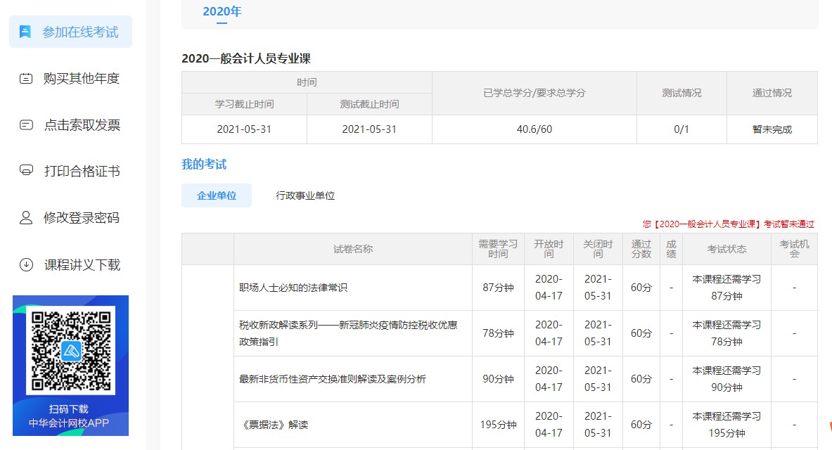 廣東江門開平會(huì)計(jì)人員繼續(xù)教育