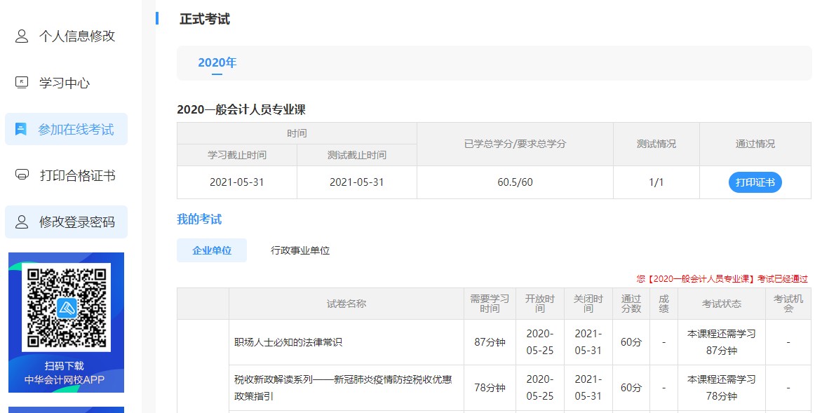 廣東省清遠市連南縣會計人員繼續(xù)教育