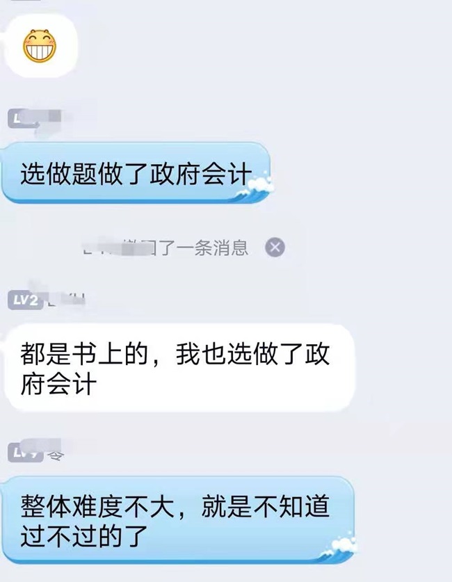 高會考試難度反饋5