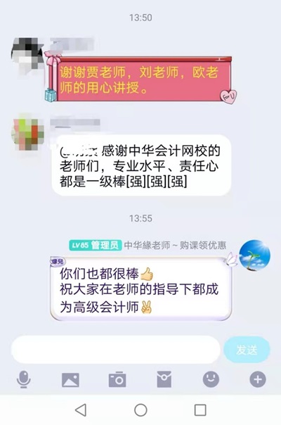 感謝網校高會課程和老師