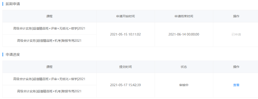 部分地區(qū)2021年高會考試延期 網(wǎng)校課程輔導期同步順延！