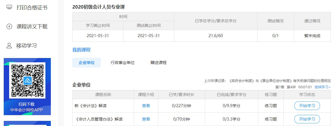 廣東省湛江市雷州市會(huì)計(jì)繼續(xù)教育