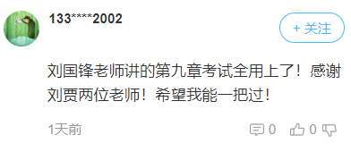 2021高會(huì)學(xué)員說：感謝劉國(guó)峰老師 聽課就像聽評(píng)書！