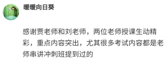 2021高會(huì)學(xué)員說：感謝劉國(guó)峰老師 聽課就像聽評(píng)書！