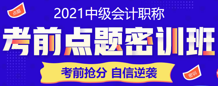 2021中級(jí)會(huì)計(jì)考兩科 現(xiàn)在開始學(xué)習(xí)還來得及嗎？